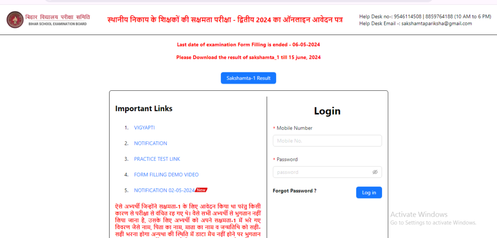 Bihar Sakshamta Pariksha Admit Card 2024