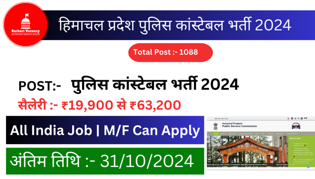 Himachal Police Constable Recruitment 2024