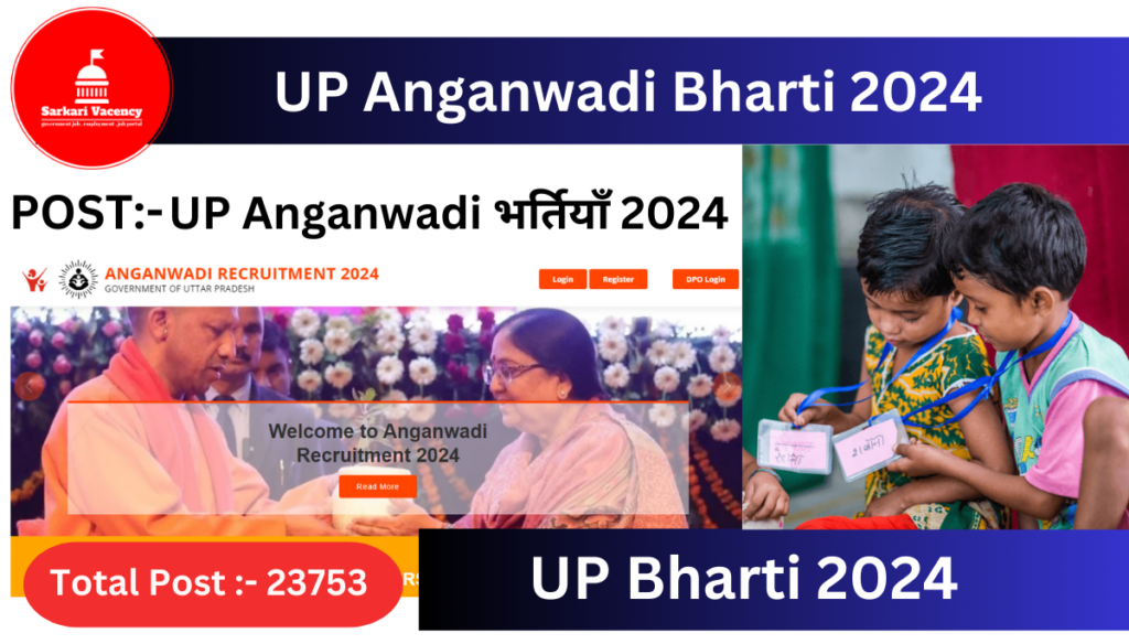 UP Anganwadi Bharti 2024